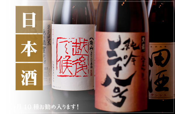 日本酒